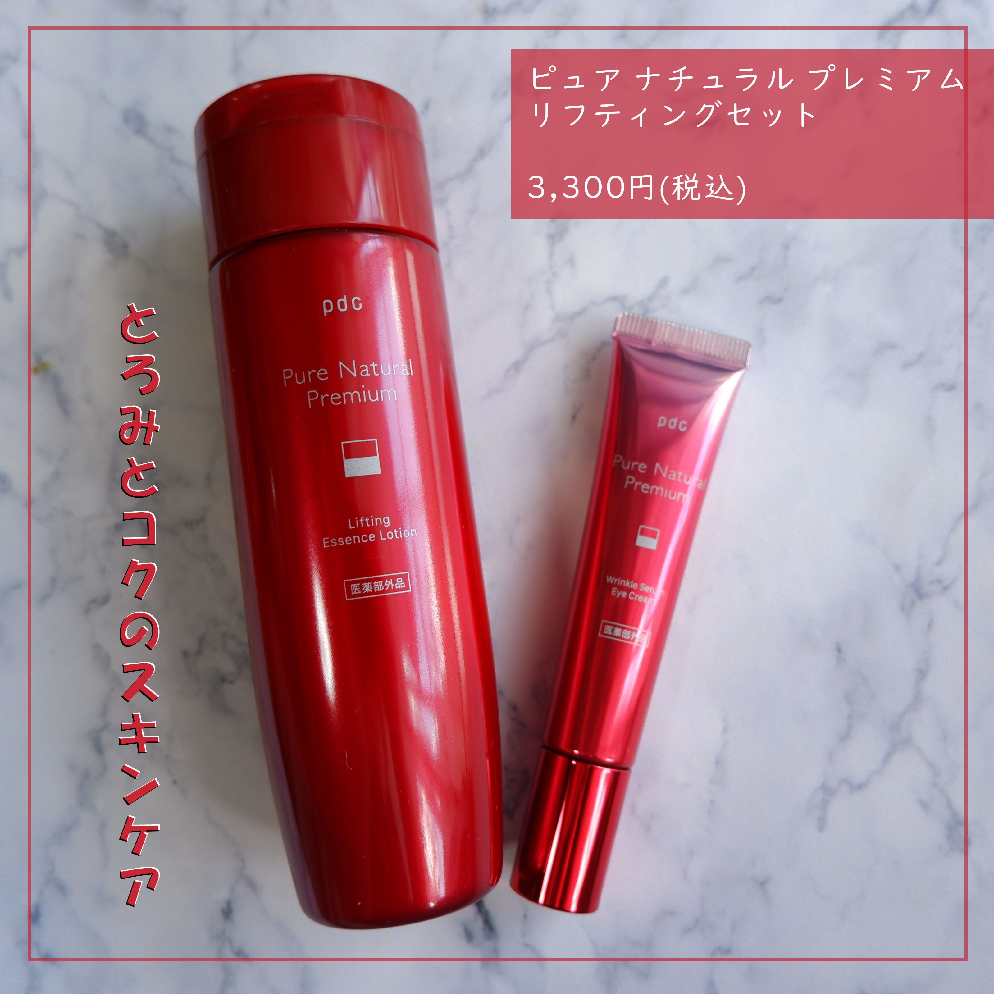 ピュア ナチュラル プレミアム リンクルセラム アイクリーム【医薬部外品】/pdc/アイケア・アイクリームを使ったクチコミ（1枚目）