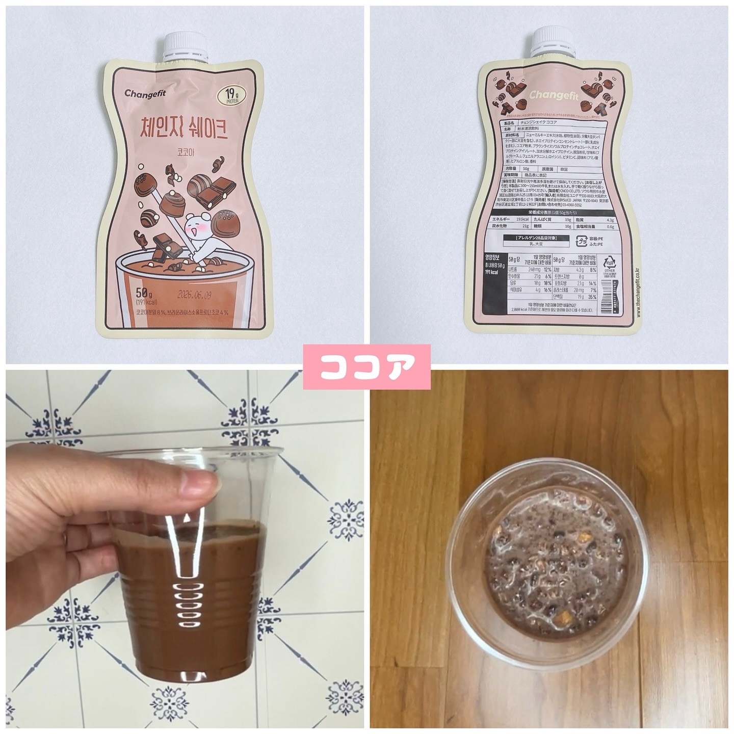 チェンジダイエットシェイク/Changefit/ボディサプリメントを使ったクチコミ（2枚目）