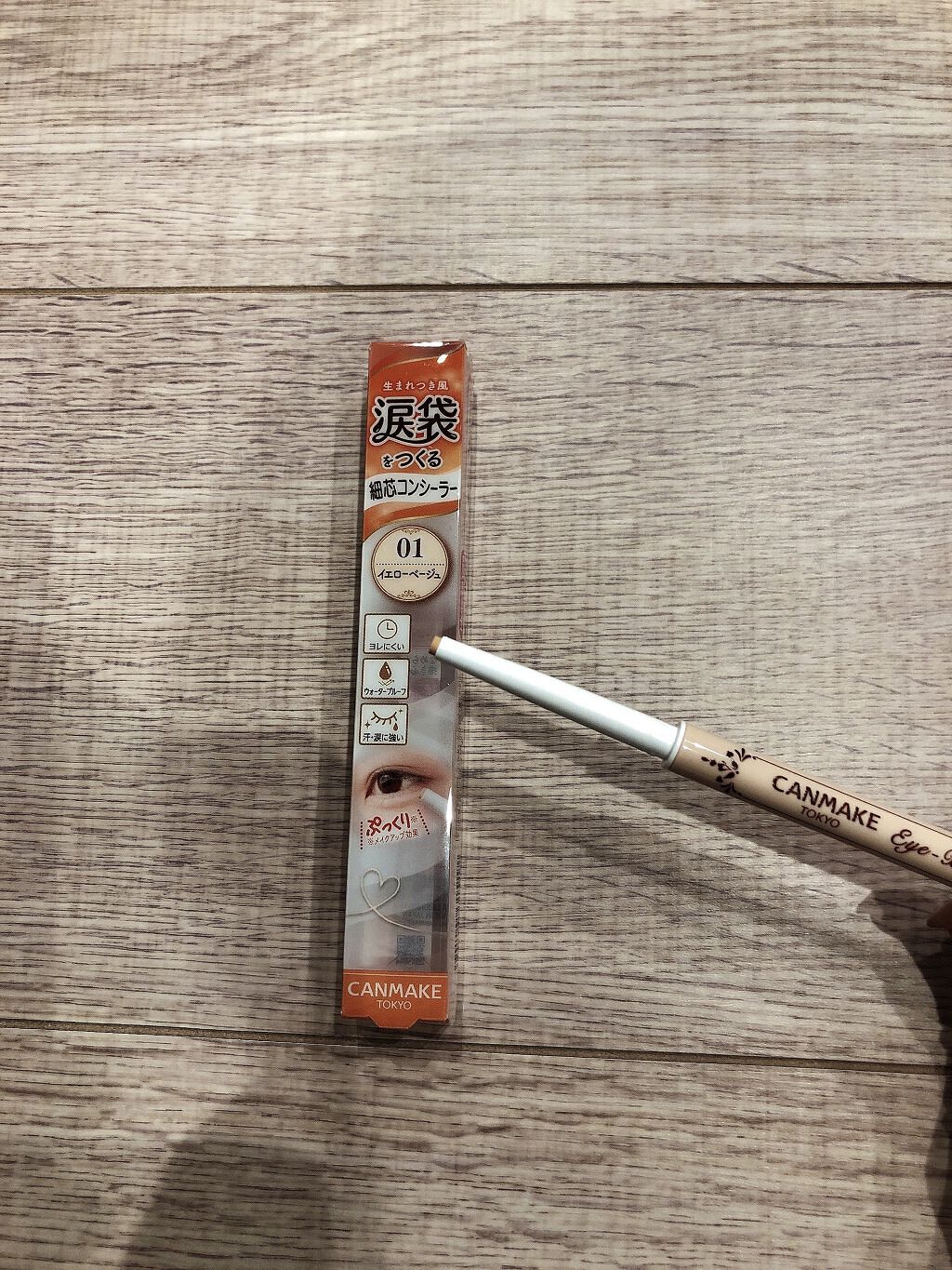 アイバッグコンシーラー/キャンメイク/ペンシルコンシーラーを使ったクチコミ（3枚目）