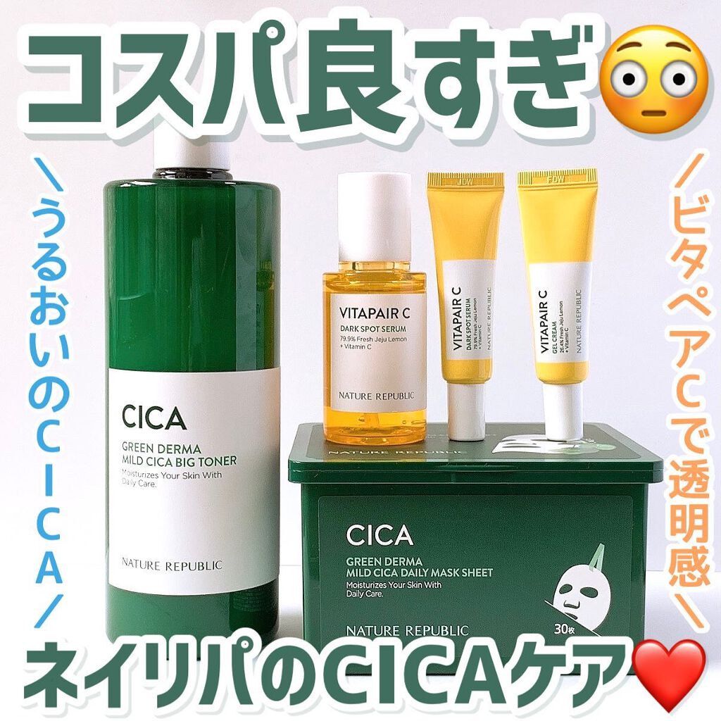 ビタペアC 集中美容液スペシャルセット/ネイチャーリパブリック/美容液を使ったクチコミ（1枚目）