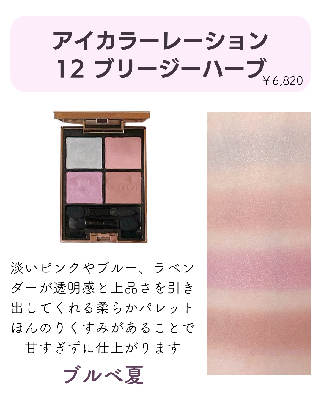 ベルベットフルアイズ/LUNASOL/アイシャドウパレットを使ったクチコミ（2枚目）