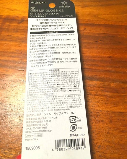 MP ジェム リップグロス/セリア/リップグロスを使ったクチコミ(2枚目)