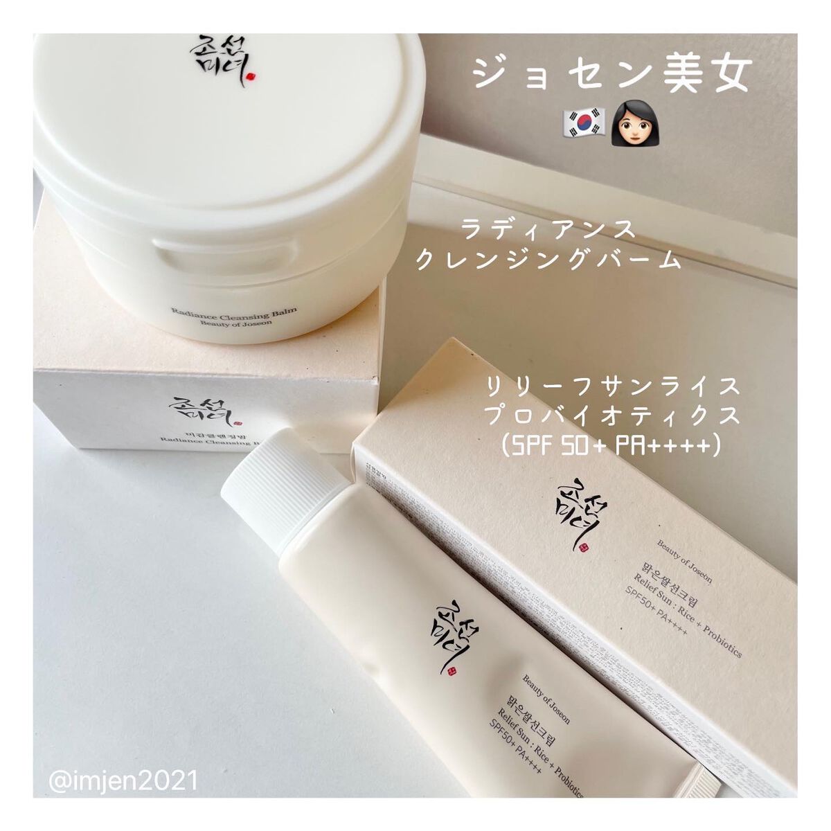 ラディアンスクレンジングバーム/Beauty of Joseon/クレンジングバームを使ったクチコミ（1枚目）