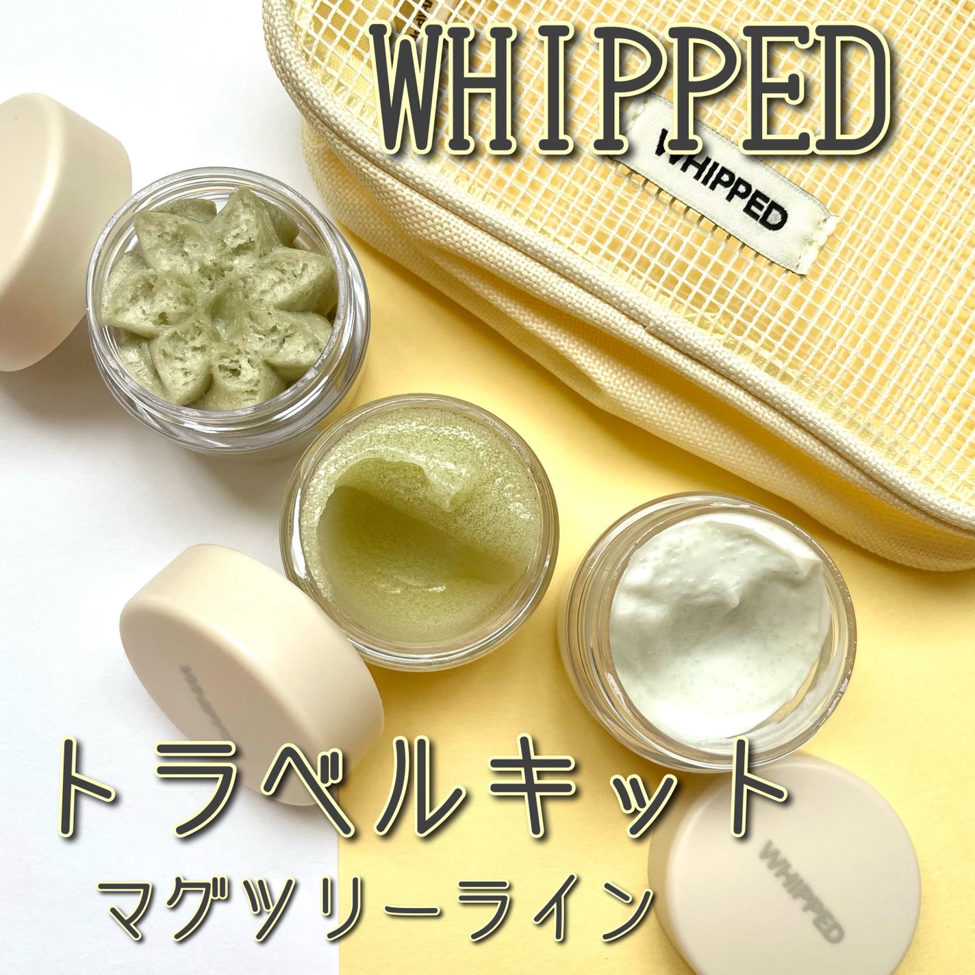 ホイップドマグツリーフェイシャル&ボディトラベルキット/WHIPPED/その他キットセットを使ったクチコミ(1枚目)