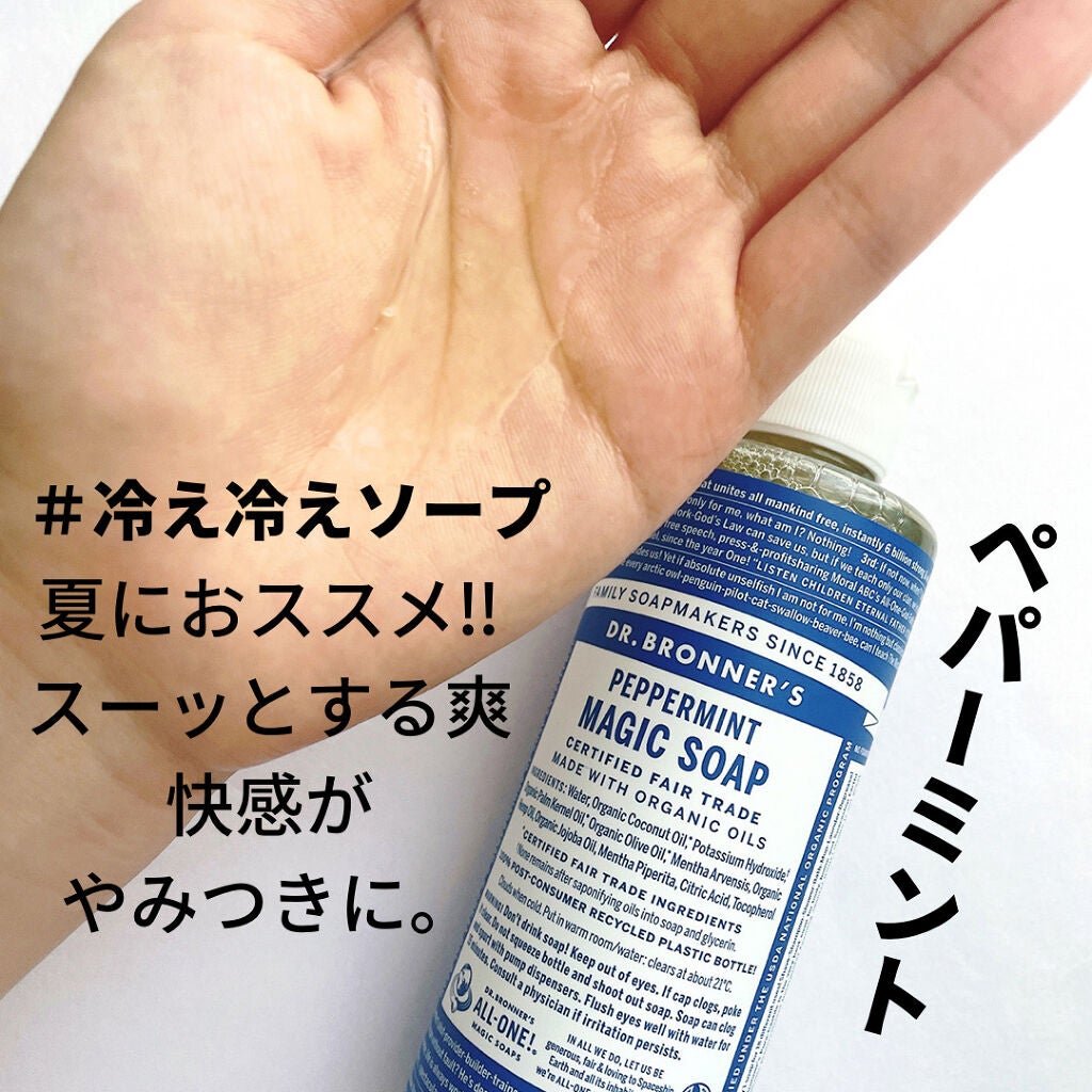 マジックソープ ティートゥリー/ドクターブロナー/ボディソープを使ったクチコミ(3枚目)