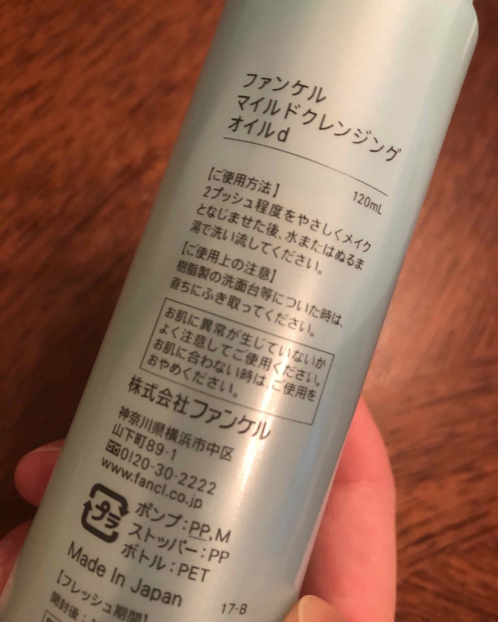 マイルドクレンジング オイル/ファンケル/オイルクレンジングを使ったクチコミ（2枚目）