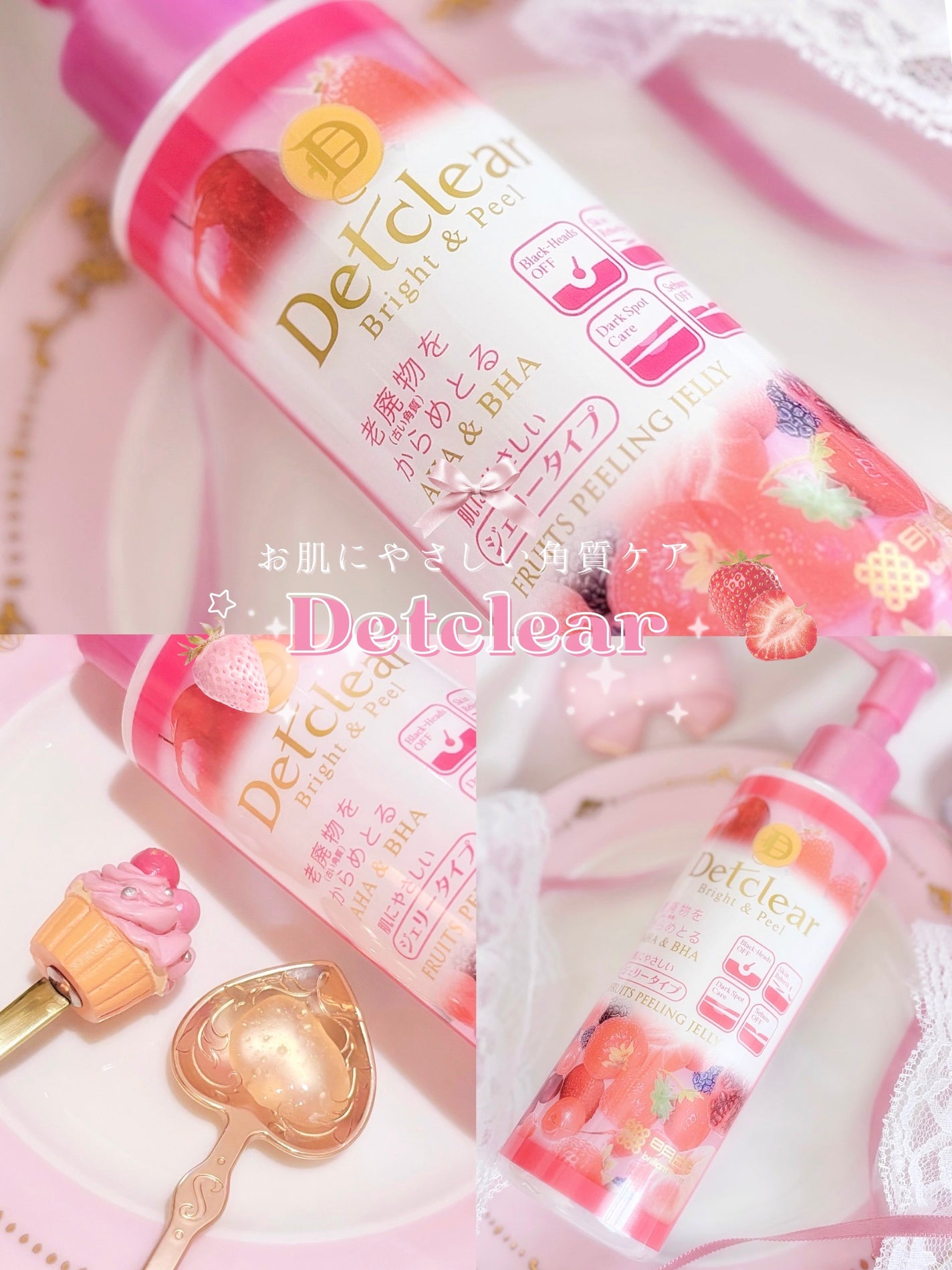 DETクリア ブライト&ピール ピーリングジェリー <ミックスベリーの香り>/Detclear/ピーリングを使ったクチコミ(1枚目)