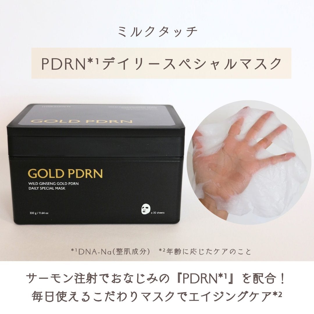 PDRNデイリースペシャルマスク/Milk Touch/シートマスク・パックを使ったクチコミ(2枚目)