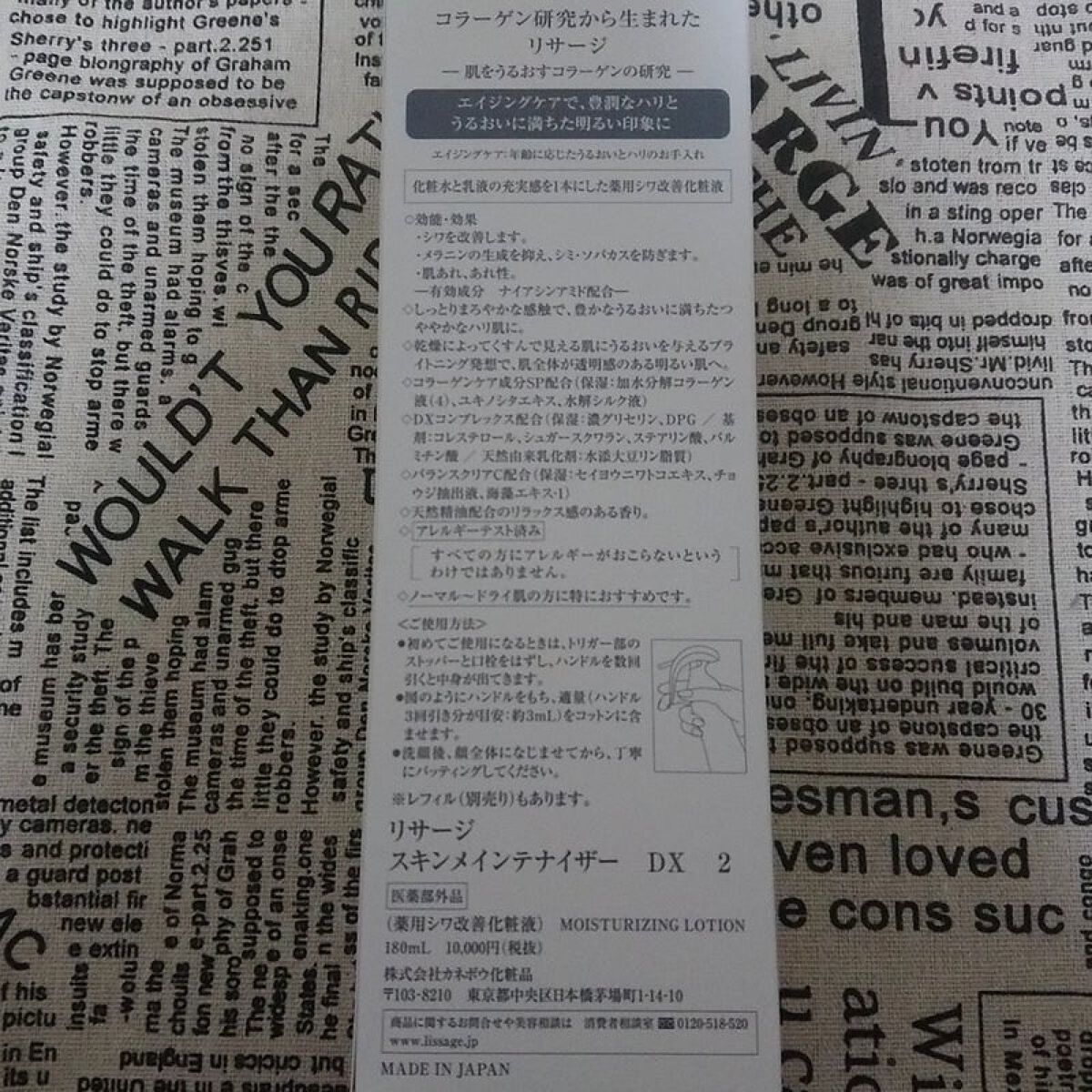 スキンメインテナイザー DX/リサージ/化粧水を使ったクチコミ(2枚目)