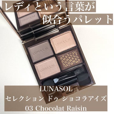 セレクション・ドゥ・ショコラアイズ/LUNASOL/アイシャドウパレットを使ったクチコミ（1枚目）