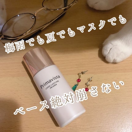 スキンプロテクトベース<皮脂くずれ防止>/プリマヴィスタ/化粧下地を使ったクチコミ(1枚目)