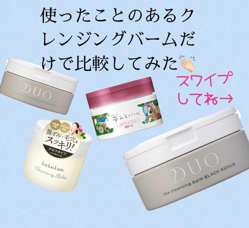 ルルルン クレンジングバーム(アロマタイプ)/ルルルン/クレンジングバームを使ったクチコミ(1枚目)