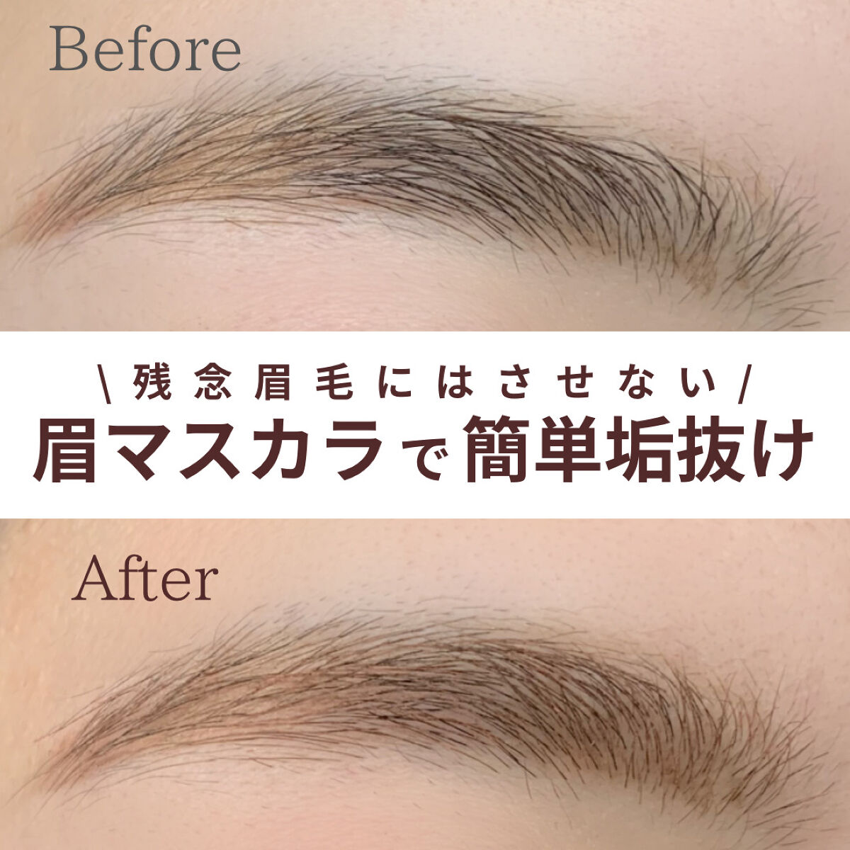 フィルム眉カラー/デジャヴュ/眉マスカラを使ったクチコミ（1枚目）