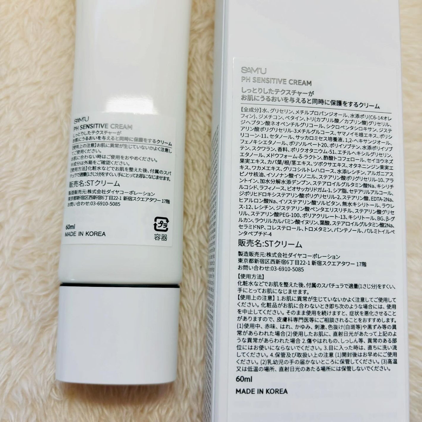 サミュ PHセンシティブクリーム/SAM'U/フェイスクリームを使ったクチコミ(5枚目)