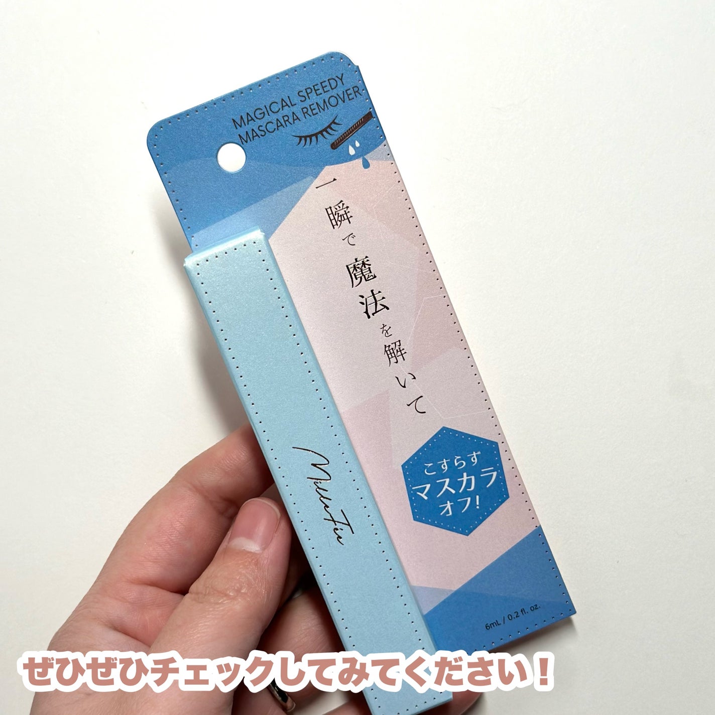 マジカルスピーディーリムーバー/MilleFée/ポイントメイクリムーバーを使ったクチコミ(6枚目)