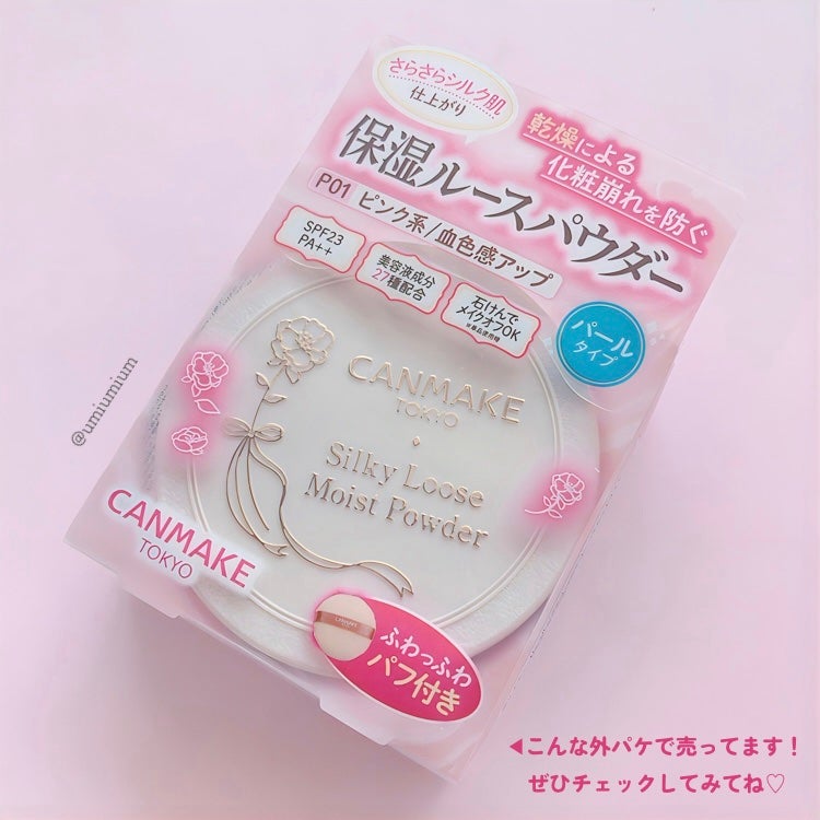 シルキールースモイストパウダー/キャンメイク/ルースパウダーを使ったクチコミ(7枚目)