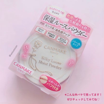 シルキールースモイストパウダー/キャンメイク/ルースパウダーを使ったクチコミ(7枚目)