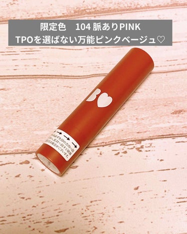 つやぷるリップR 104 脈ありPINK【旧】/b idol/口紅を使ったクチコミ（2枚目）
