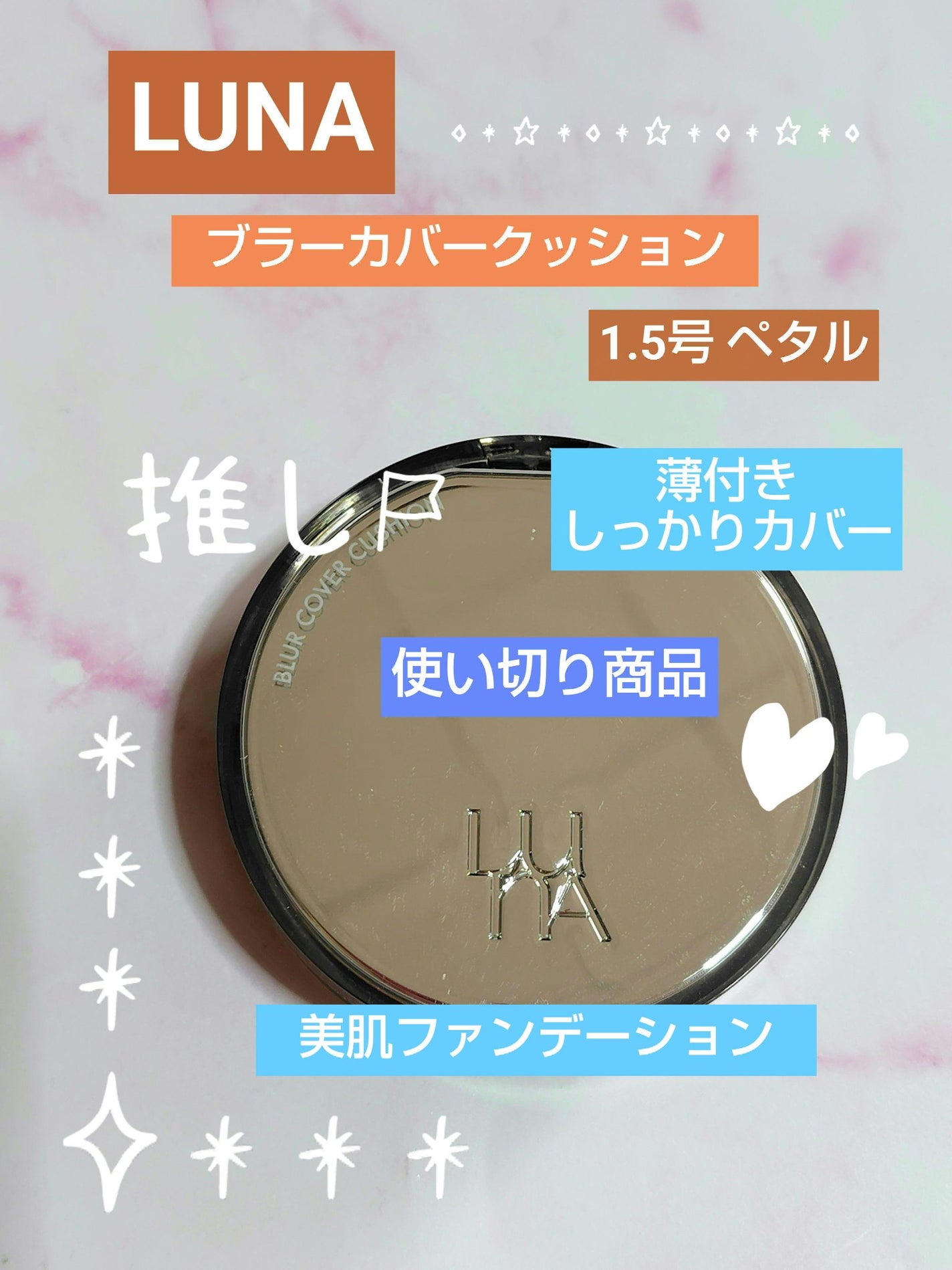 ブラーカバークッション/LUNA/クッションファンデーションを使ったクチコミ(1枚目)