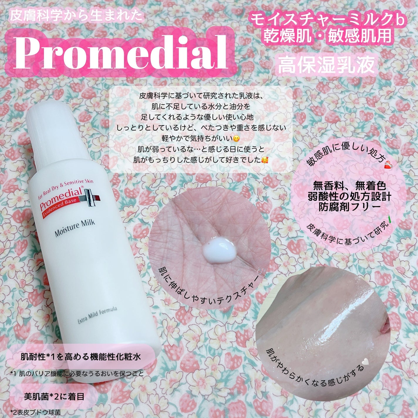 モイスチャーミルク/プロメディアル/乳液を使ったクチコミ(2枚目)