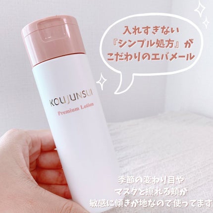 光潤水プレミアム化粧水/エバメール/化粧水を使ったクチコミ(2枚目)