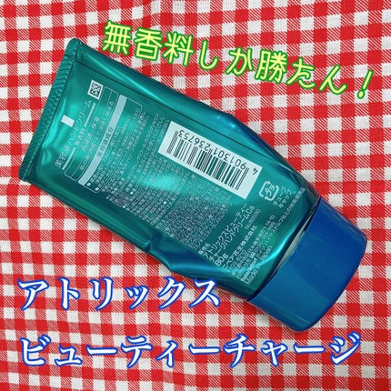 ビューティーチャージ 無香料/アトリックス/ハンドクリームを使ったクチコミ(2枚目)