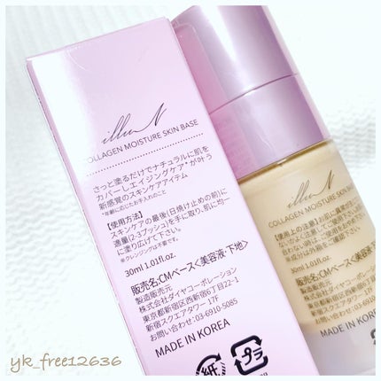 コラーゲンモイスチャースキンベース/illuN/化粧下地を使ったクチコミ(2枚目)