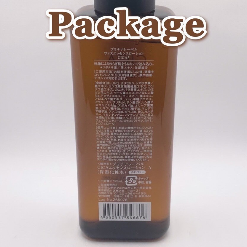 プラチナレーベル　ワンズエッセンスローション（ガラクトミセス）/プラチナレーベル/化粧水を使ったクチコミ（3枚目）