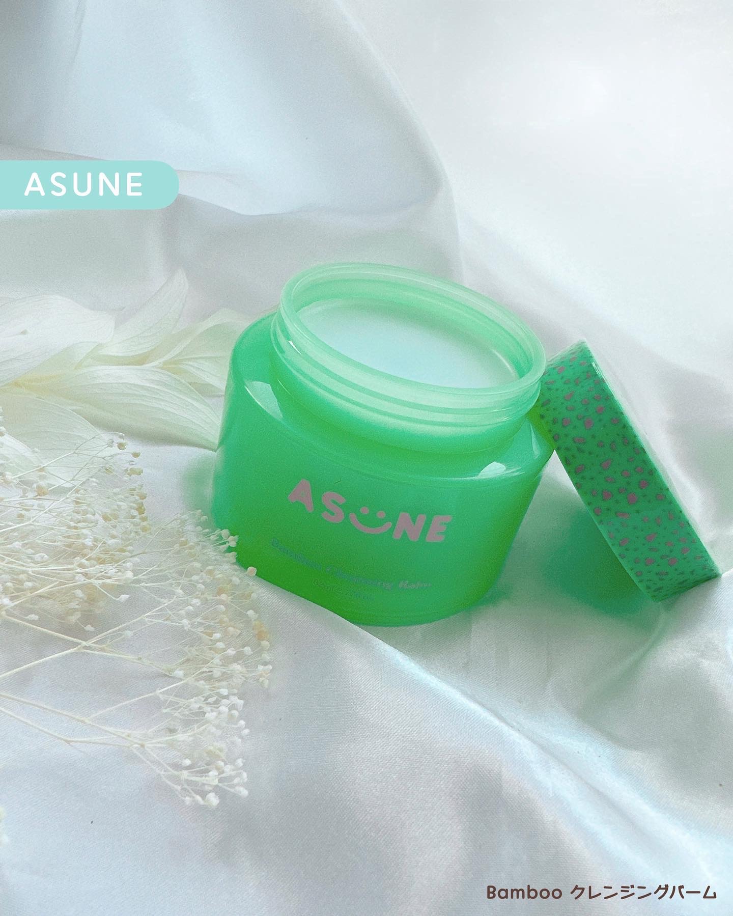 バンブークレンジングバーム/ASUNE /クレンジングバームを使ったクチコミ（1枚目）