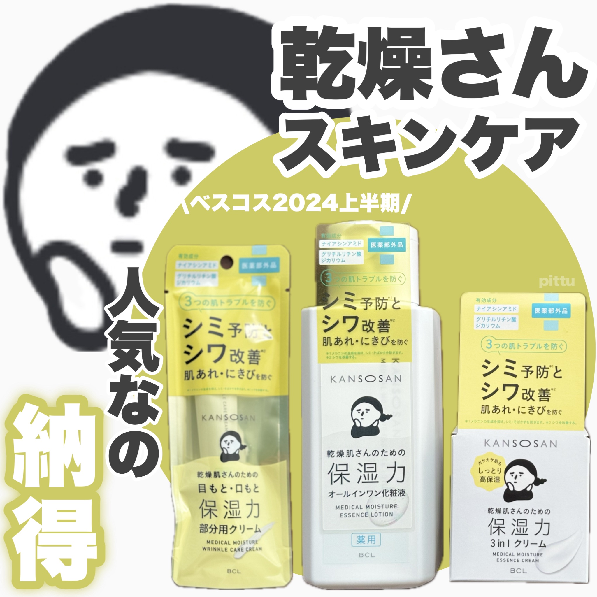 乾燥さん 薬用リンクルケアクリーム 【医薬部外品】/乾燥さん/フェイスクリームを使ったクチコミ（1枚目）