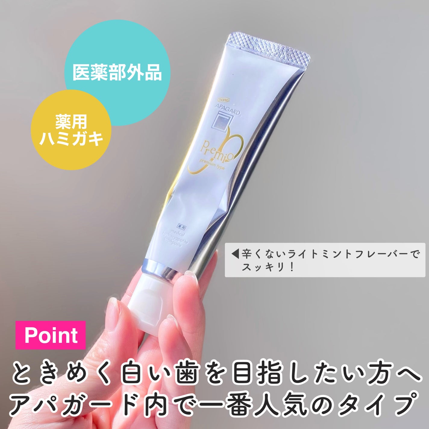 アパガードプレミオ/アパガード/歯磨き粉を使ったクチコミ(3枚目)