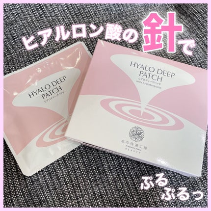 ヒアロディープパッチ/北の快適工房/シートマスク・パックを使ったクチコミ(1枚目)