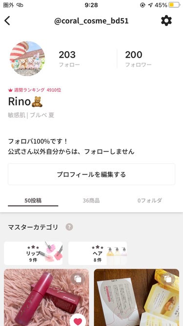 Rino🧸 on LIPS 「こんにちは!!Rinoです！フォロワー200人ほんとに、ありが..」（1枚目）