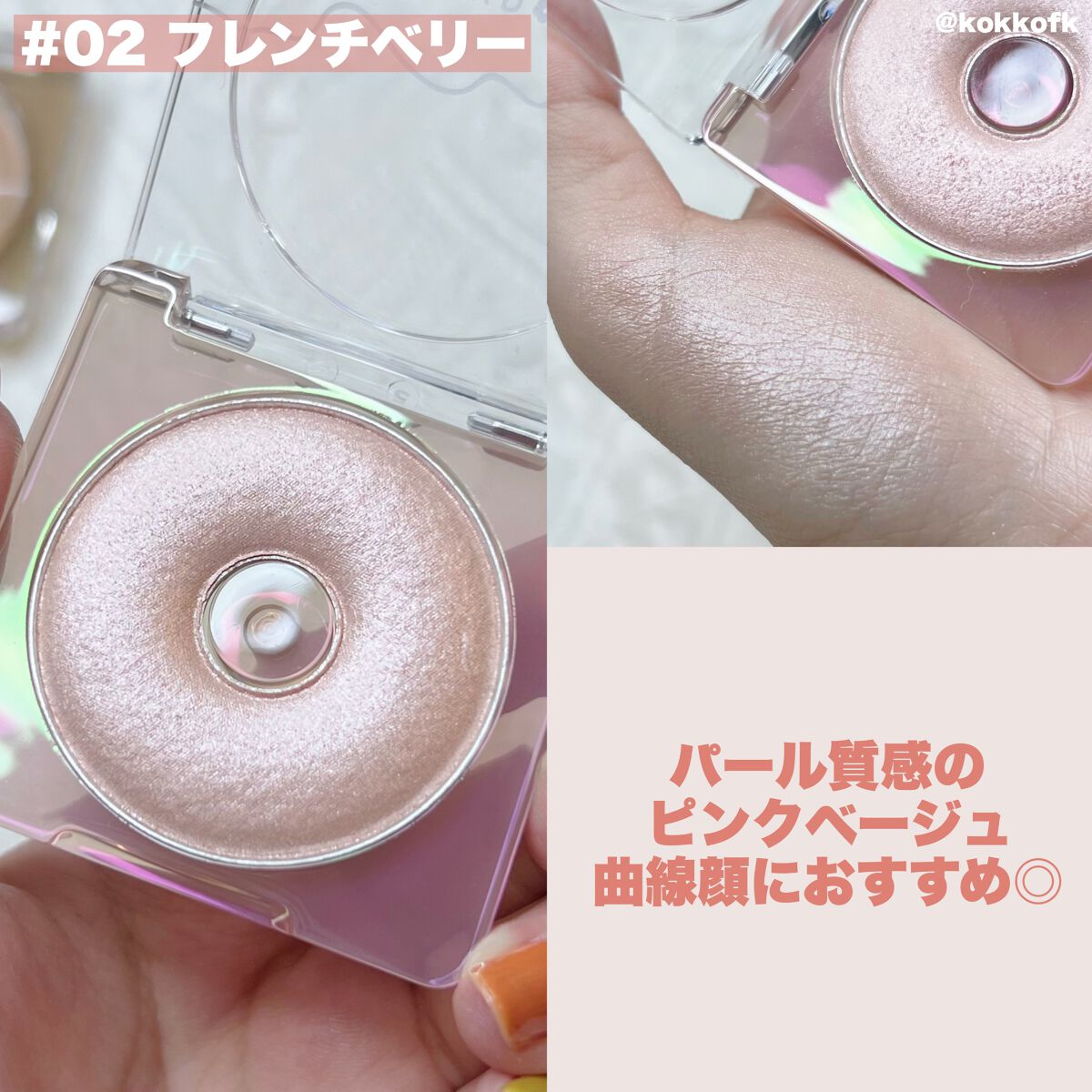 ドーナッツハイライト/JUDYDOLL/パウダーハイライトを使ったクチコミ(4枚目)