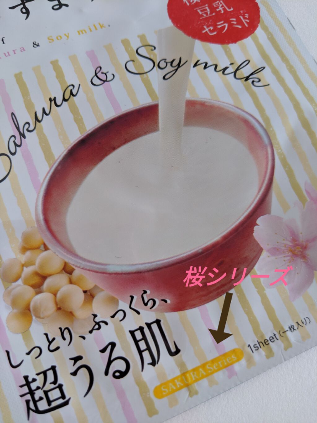 Pure Smile ピュアスマイルさくらエッセンスマスクのクチコミ「いつもありがとうございます♫

ピュアスマイル
#はんなり桜と豆乳の
ふぇいすますく（限定）
.....」（3枚目）