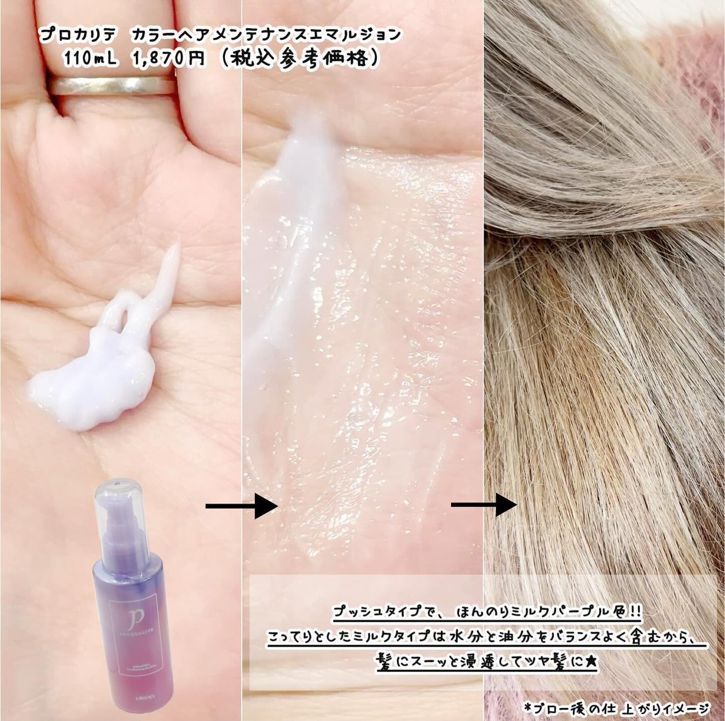 ヘアメンテナンスエマルジョン/プロカリテ/ヘアミルクを使ったクチコミ(3枚目)