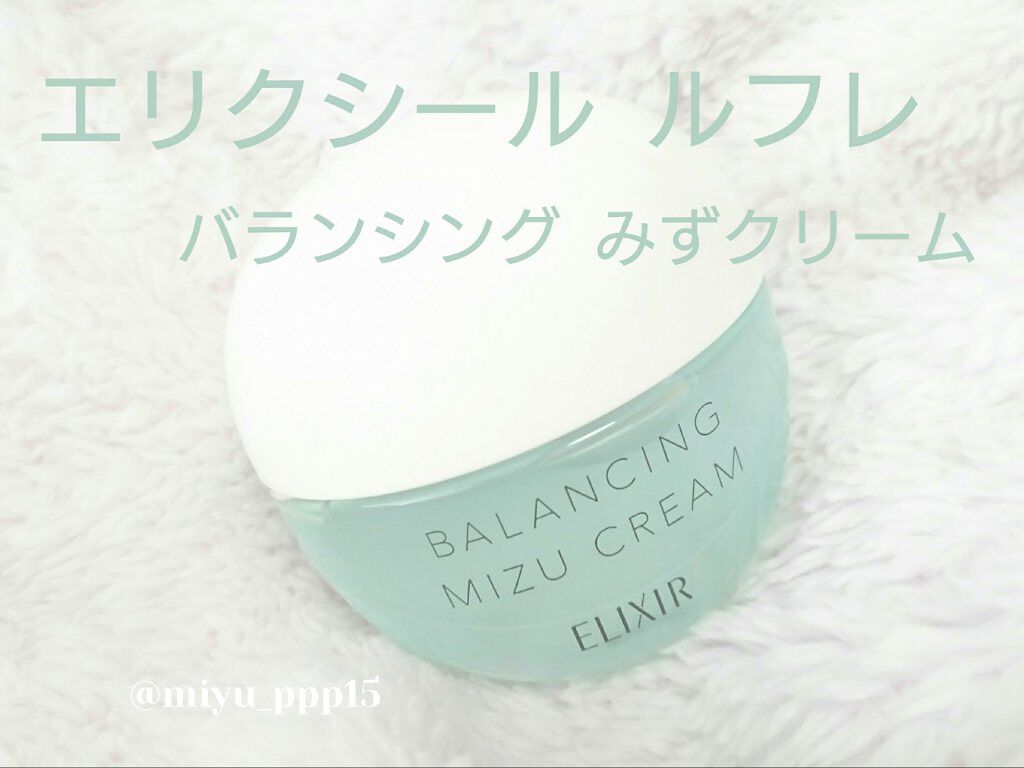  エリクシール ルフレ バランシング みずクリーム/エリクシール/フェイスクリームを使ったクチコミ（1枚目）