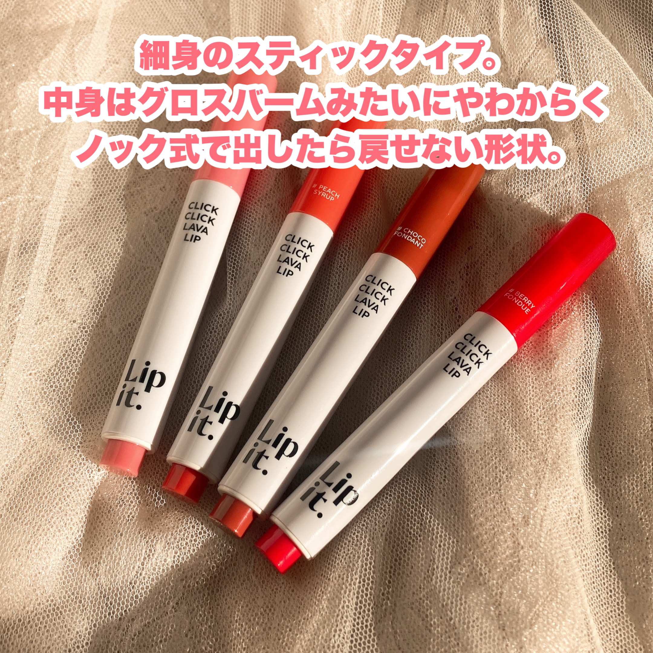 クリッククリック ラバリップ/Lipit./口紅を使ったクチコミ（2枚目）