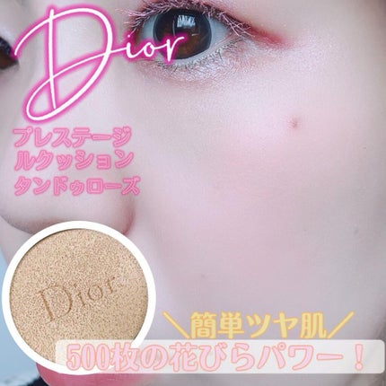 プレステージ ル クッション タン ドゥ ローズ/Dior/クッションファンデーションを使ったクチコミ(1枚目)