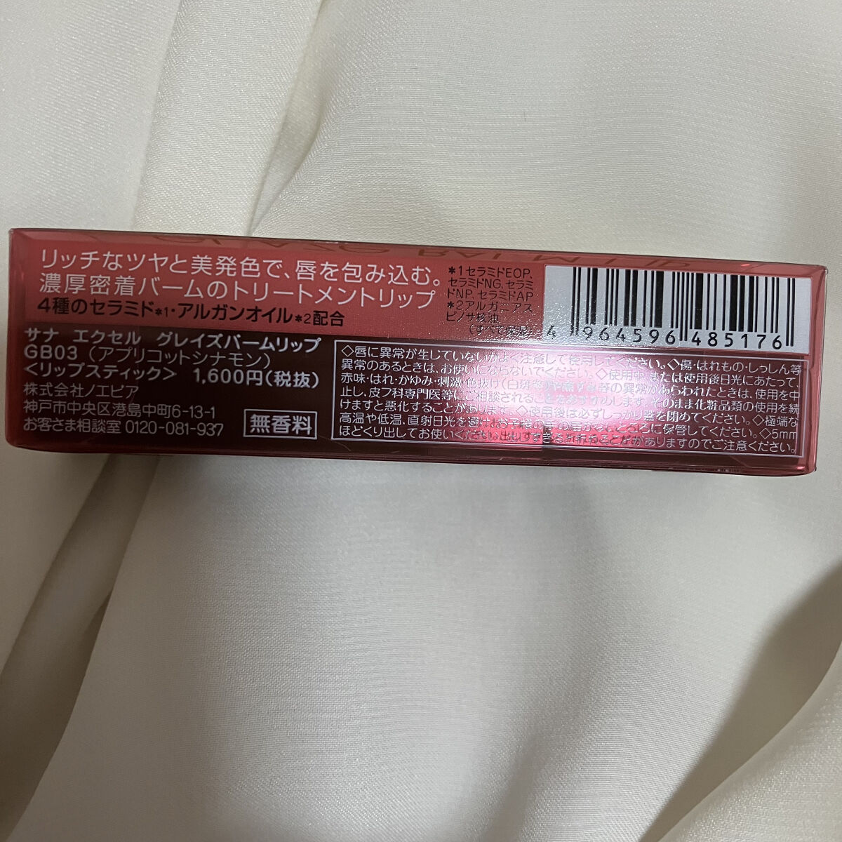 グレイズバームリップ GB03 アプリコットシナモン/excel/口紅を使ったクチコミ（2枚目）