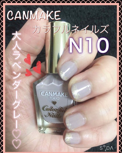 カラフルネイルズ/キャンメイク/マニキュアを使ったクチコミ(1枚目)