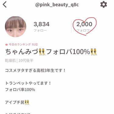 ちゃんみづ on LIPS 「【フォロワー2000人ありがとうございます】今日、私のひとつの..」（1枚目）