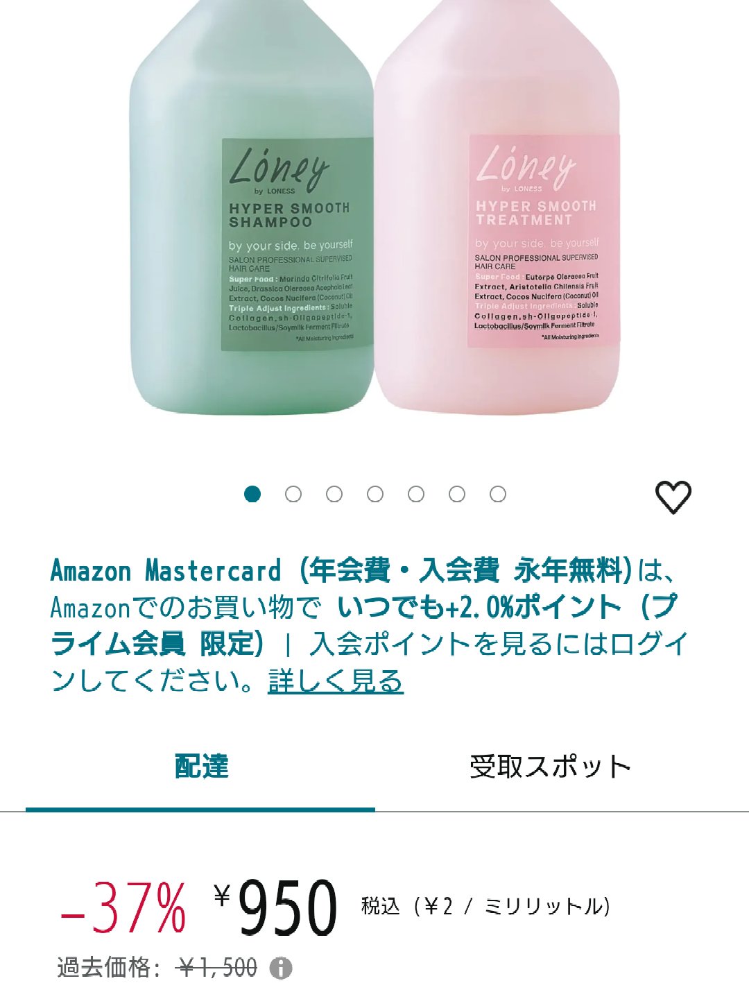 ハイパーモイスト 濃縮トリートメント ハイパーモイスト/Loney by LONESS/洗い流すヘアトリートメントを使ったクチコミ（2枚目）