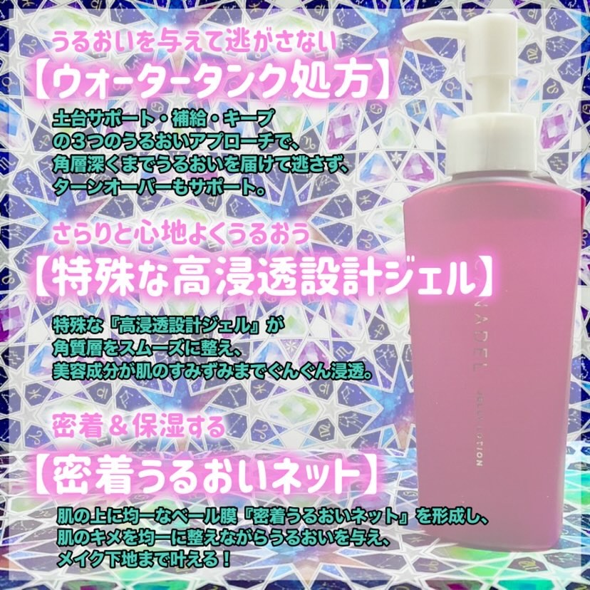 カナデル ジュレローション/CANADEL/化粧水を使ったクチコミ（2枚目）