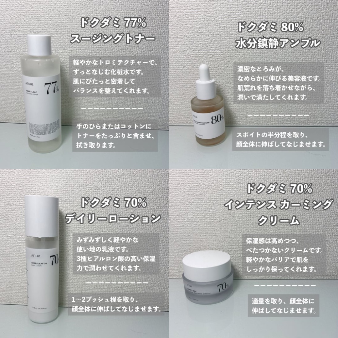 スキンケア方法》ドクダミ 77 スージングトナー｜Anuaの使い方・効果