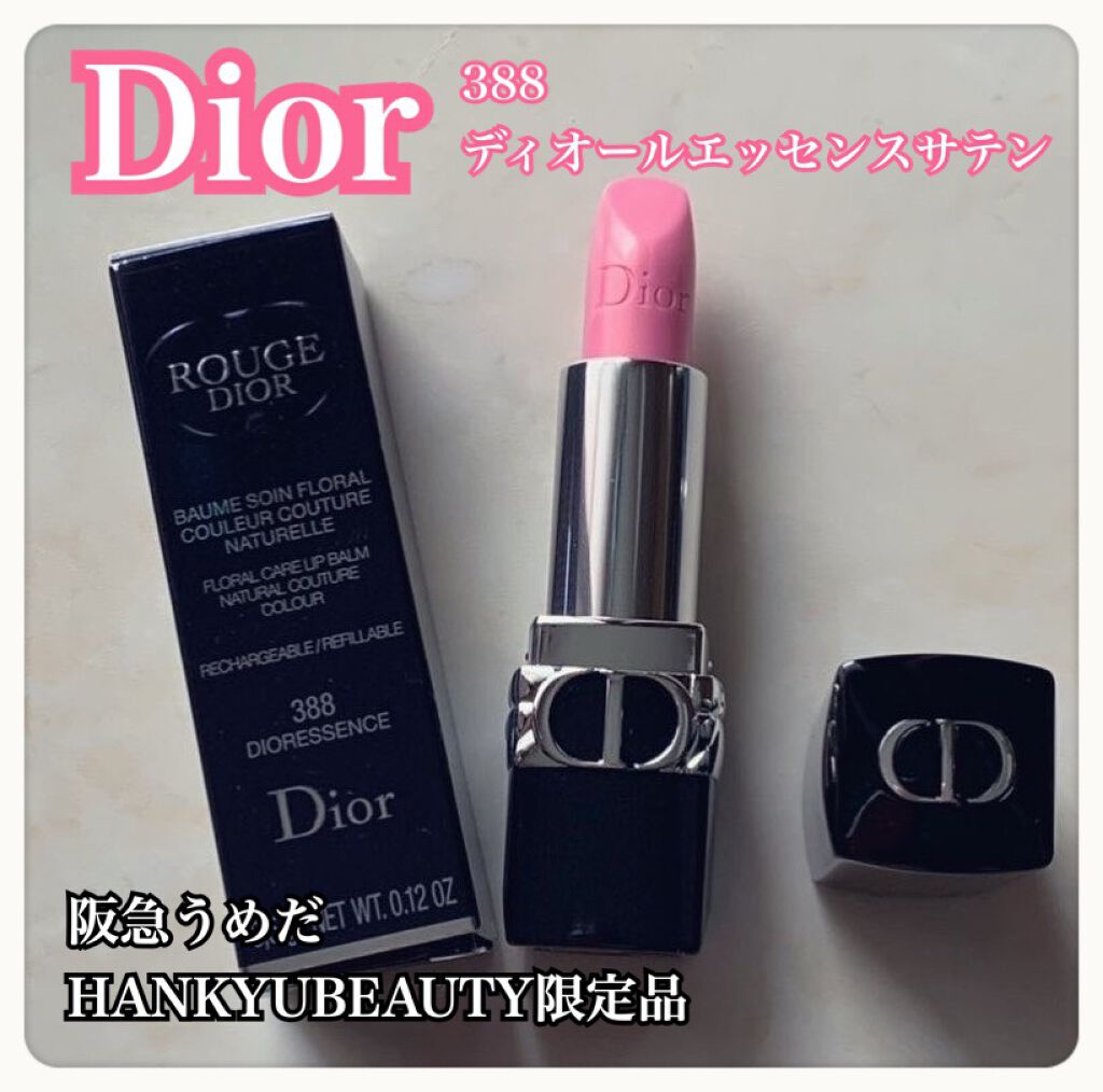 ルージュ ディオール バーム/Dior/リップバームを使ったクチコミ（1枚目）