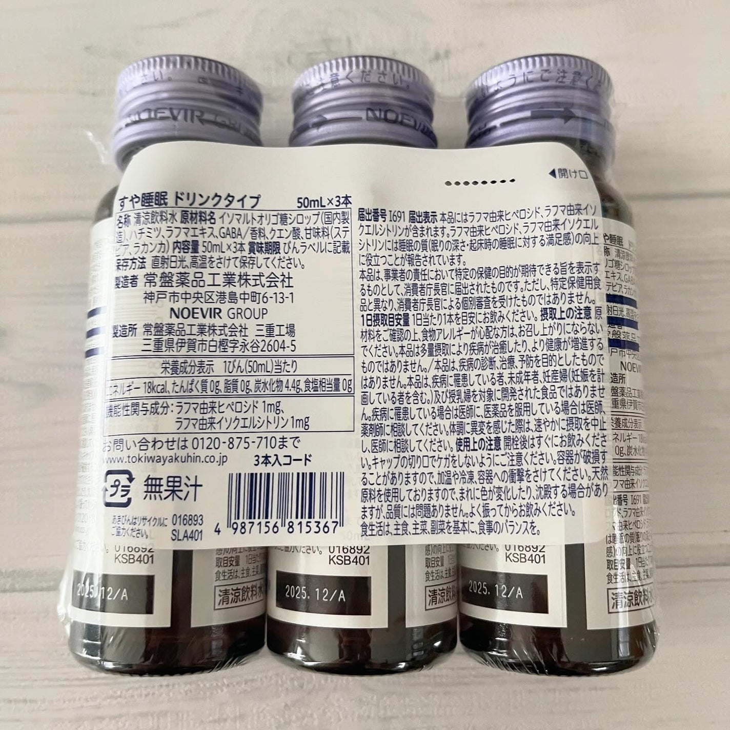 すや睡眠 ドリンクタイプ/常盤薬品/美容ドリンクを使ったクチコミ(3枚目)