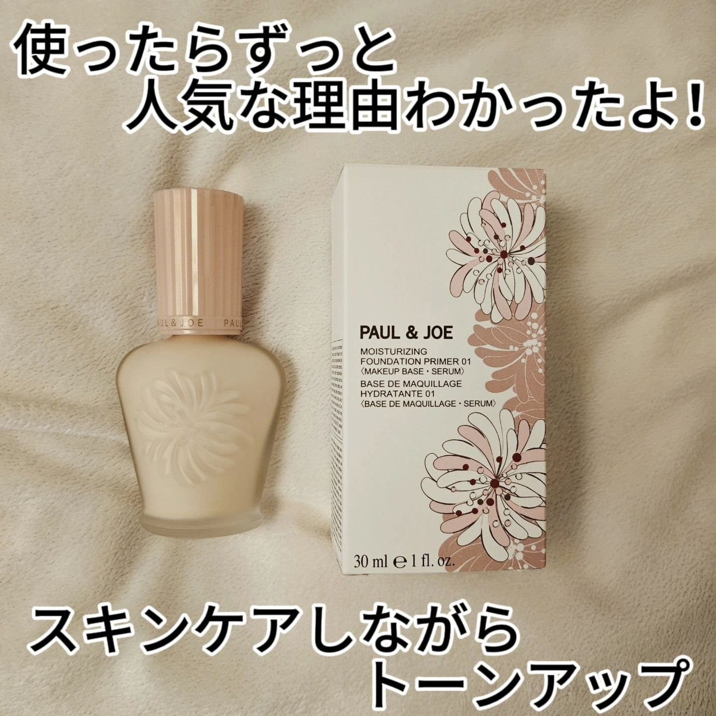 モイスチュアライジング ファンデーション プライマー/PAUL & JOE BEAUTE/化粧下地を使ったクチコミ(4枚目)