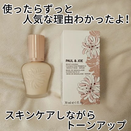 モイスチュアライジング ファンデーション プライマー/PAUL & JOE BEAUTE/化粧下地を使ったクチコミ(4枚目)