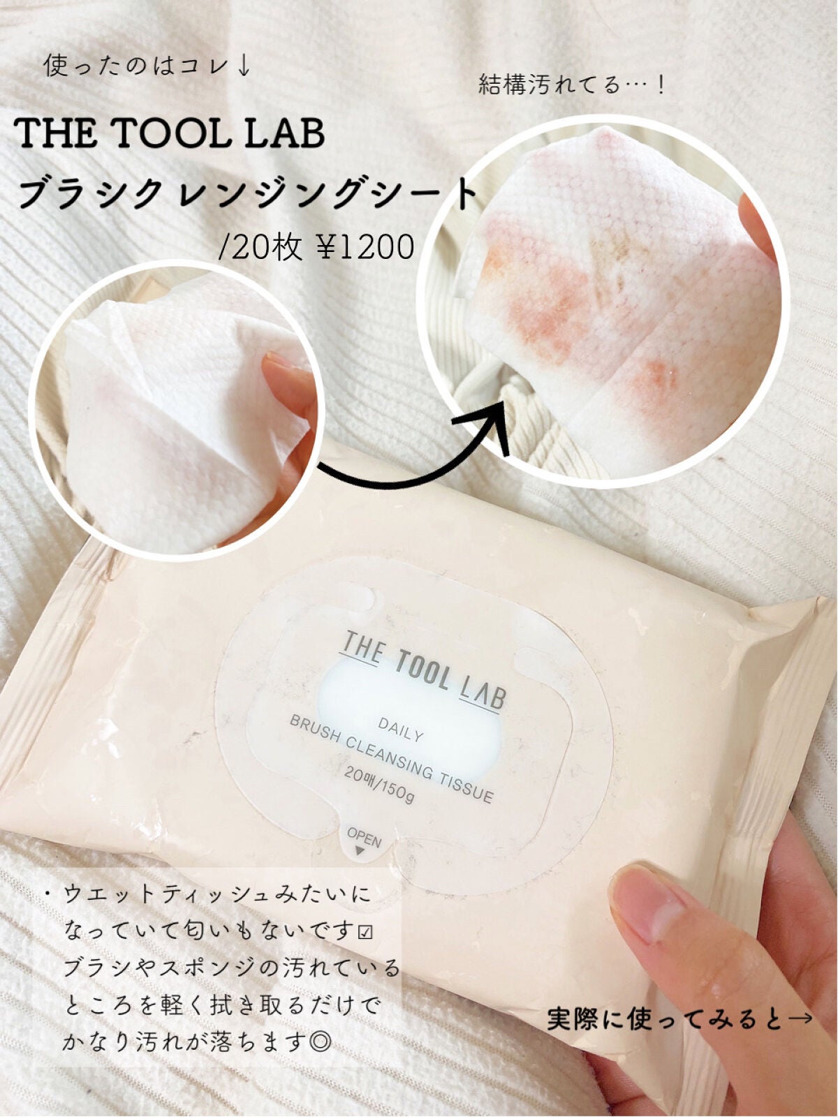 ブラシクレンジングシート/THE TOOL LAB/その他化粧小物を使ったクチコミ(3枚目)